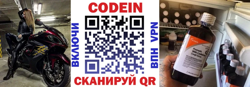 Кодеин напиток Lean (лин) Одинцово
